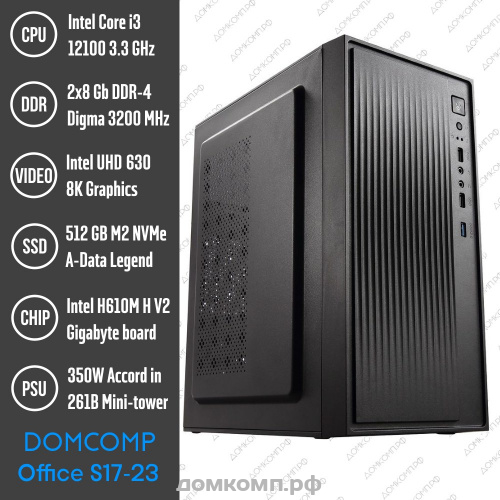 Системный блок Domcomp S17 [Core i3 12100, 16 Гб DDR4, SSD M2 512 Гб, Mini-tower, БП 400Вт, без ПО]