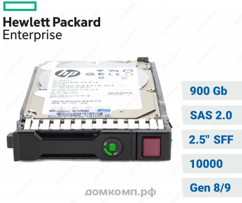 HDD 900GB для сервера HPE G8 