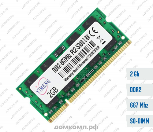  Оперативная память 2 Гб 667MHz SODIMM PRO Yimeng