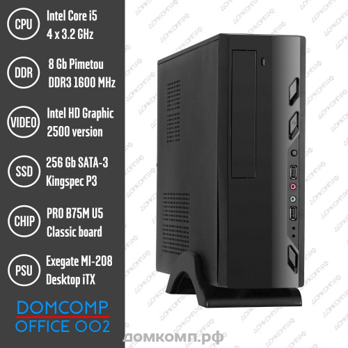 Системный блок Domcomp Офис 002 [Core i5 3330, память 8 Гб, SSD 256 Гб, desktop 300Вт, без ПО]