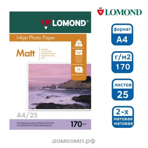 Фотобумага Lomond 0102032 матовая двусторонняя [A4, 170 г/м2, 25 листов]