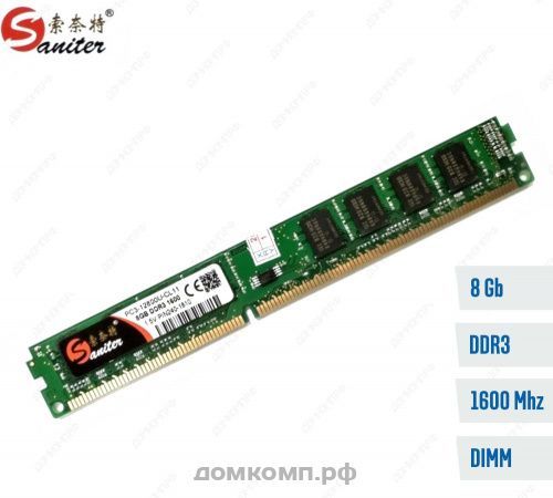 Оперативная память 8 Гб PC3-12800 1600MHz Saniter