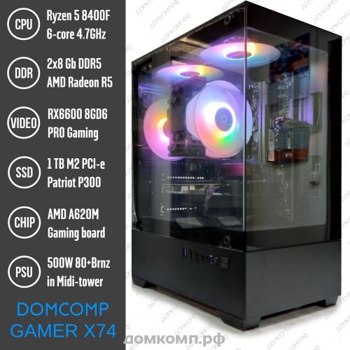 Системный блок Domcomp X74-66 [Ryzen 5 8400F, DDR5 16Гб, SSD M2 1Тб, RX-6600-8G, 600Вт 80+, без ПО]