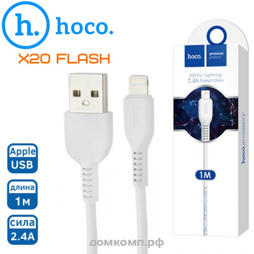 Кабель Apple Lightning - USB HOCO X20 Flash белый [2000 мА, 1.2 метра]