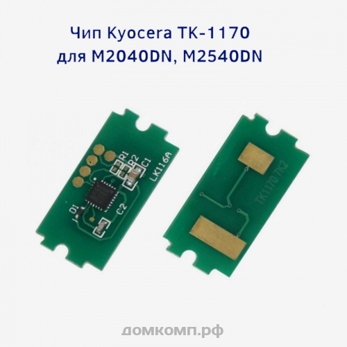  Чип Kyocera TK-1170 (M2040dn, M2540dn, M2640idw) 7.2k