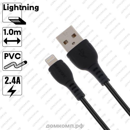 Кабель Apple Lightning - USB Borofone BX51 Triumph недорого. домкомп.рф