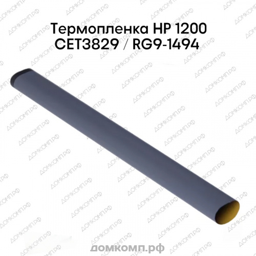 Термопленка HP 1200 CET3829 / RG9-1494