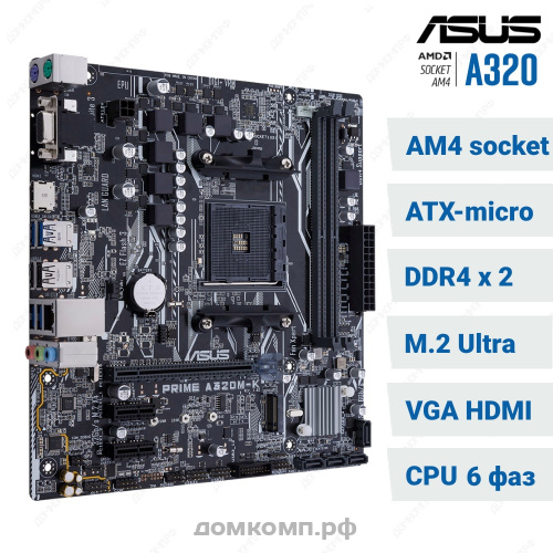 ASUS PRIME A320M-K