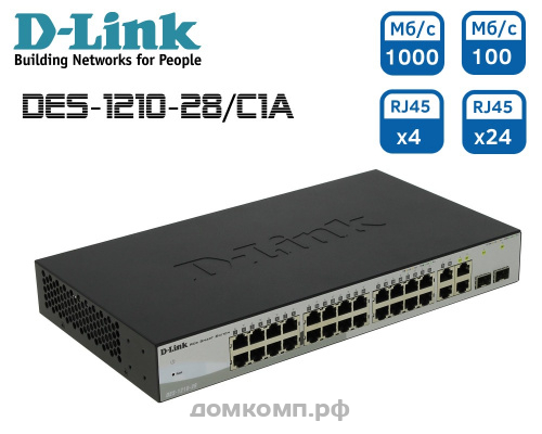 Коммутатор D-Link DES-1210-28/C1A