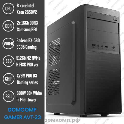 Системный блок Gamer AVT-22 [E5-2650V2, DDR3 32 Гб, SSD M2 512Гб, RX580-8GD5, БП 600Вт, без ПО]