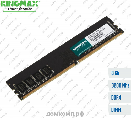 Оперативная память DDR4 8 Гб 3200MHz Kingmax (KM-LD4-3200-8GS)