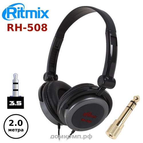 Наушники Ritmix RH-508 Hi-Fi 2м