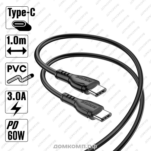 Кабель USB Type-C - Type-C Borofone BX51 Triumph