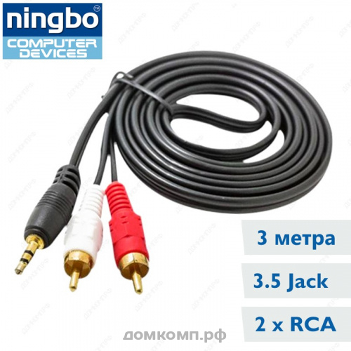 кабель 2RCA 3.5JACK 3M