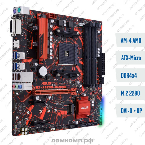 Материнская плата ASUS EX-A320M-GAMING