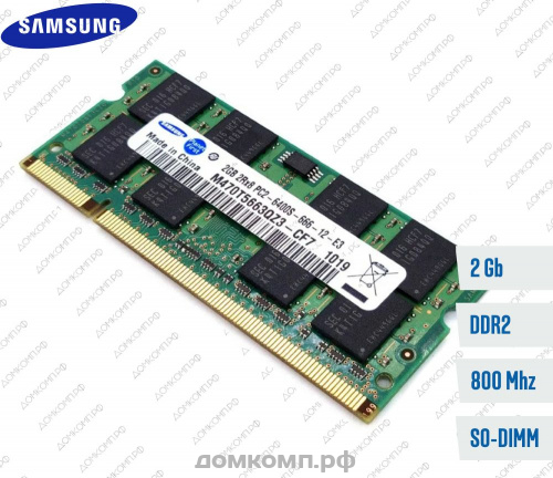  Оперативная память 2 Гб 800MHz SODIMM Samsung M470T566QZ3-CF7