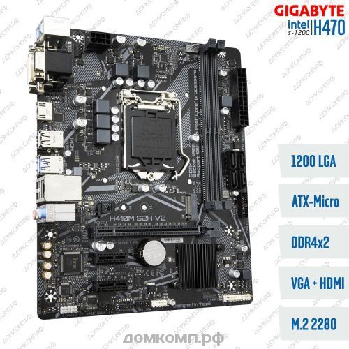 Материнская плата Gigabyte H410M S2H V2