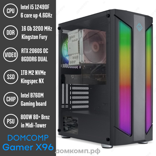 Системный блок Domcomp X96 [Core i5 12490F, 16 Гб DDR4, SSD M2 1Тб, RTX 2060S 8GD6, 800Вт, без ПО]