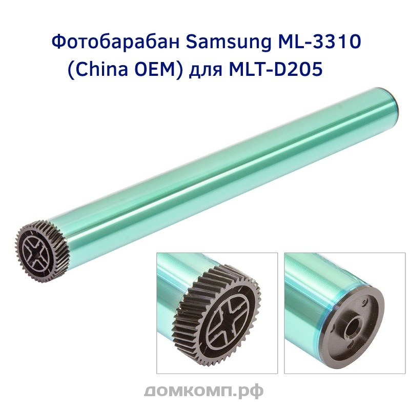 Барабаны samsung. Фотобарабан Samsung d205. Барабан Samsung MLT-r706. Фотобарабан Samsung ml-3310. Samsung 203 e фотобарабан.