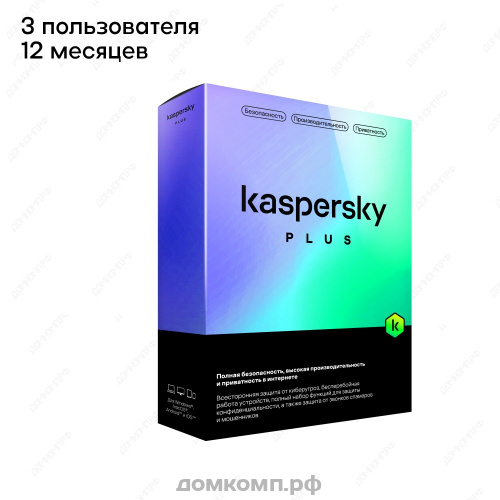 ПО Kaspersky Plus (3 ПК 1 год) BOX (KL1050RBCFS)