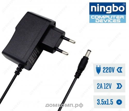 Блок питания Ningbo 12V-2A- IP-3.5x1.5