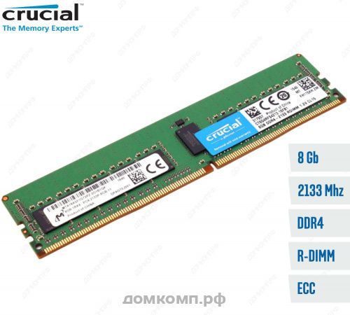 Надежная и быстрая Оперативная память 8 Гб 2133MHz Registered ECC DIMM Micron (MTA18ASF1G72PZ-2G1A2IG) 1Rx4 в Оренбурге — Домкомп.рф