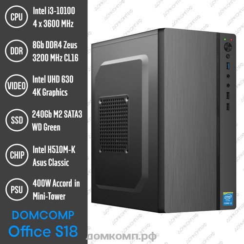 Системный блок Domcomp S18 [Core i3 10100, 16 Гб DDR4, SSD 256 Гб, Mini-tower, 350 Вт, без ПО]