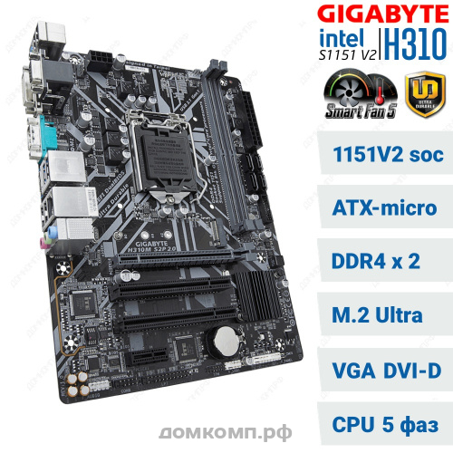 Gigabyte H310M S2P 2.0