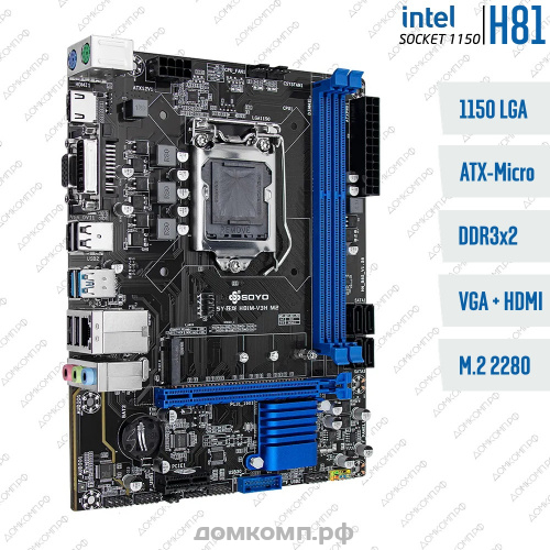 Материнская плата SOYO H81M-V3H M2