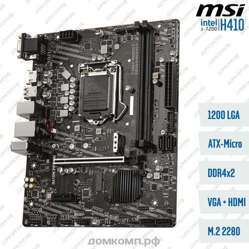 Материнская плата MSI H410M PRO-VH