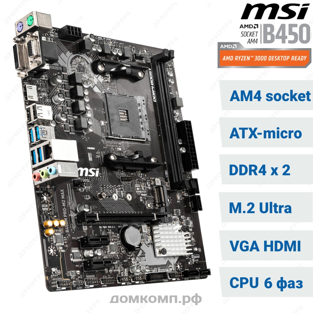 Msi b450m pro m2 max