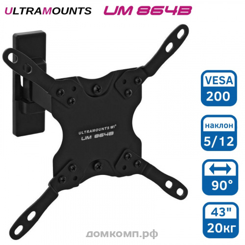 Кронштейн для ТВ Ultramounts UM 864B (VESA 75/100/200, поворот 90°, наклон 12°, до 20 кг, черный)