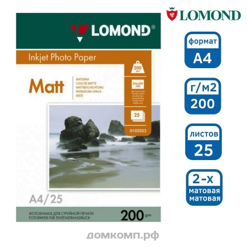 Фотобумага Lomond 0102052 матовая двусторонняя [A4, 200 г/м2, 25 листов]
