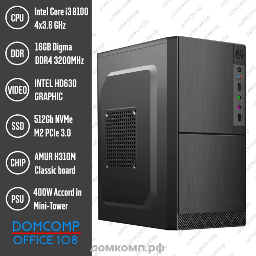 Системный блок Domcomp Офис 108 [Core i3 8100, ОЗУ 16 Гб, SSD М2 512 Гб, БП 400 Вт, без ПО]
