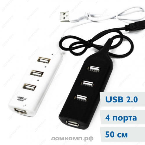 USB-Разветвитель H03-4P-30-2.0-WH