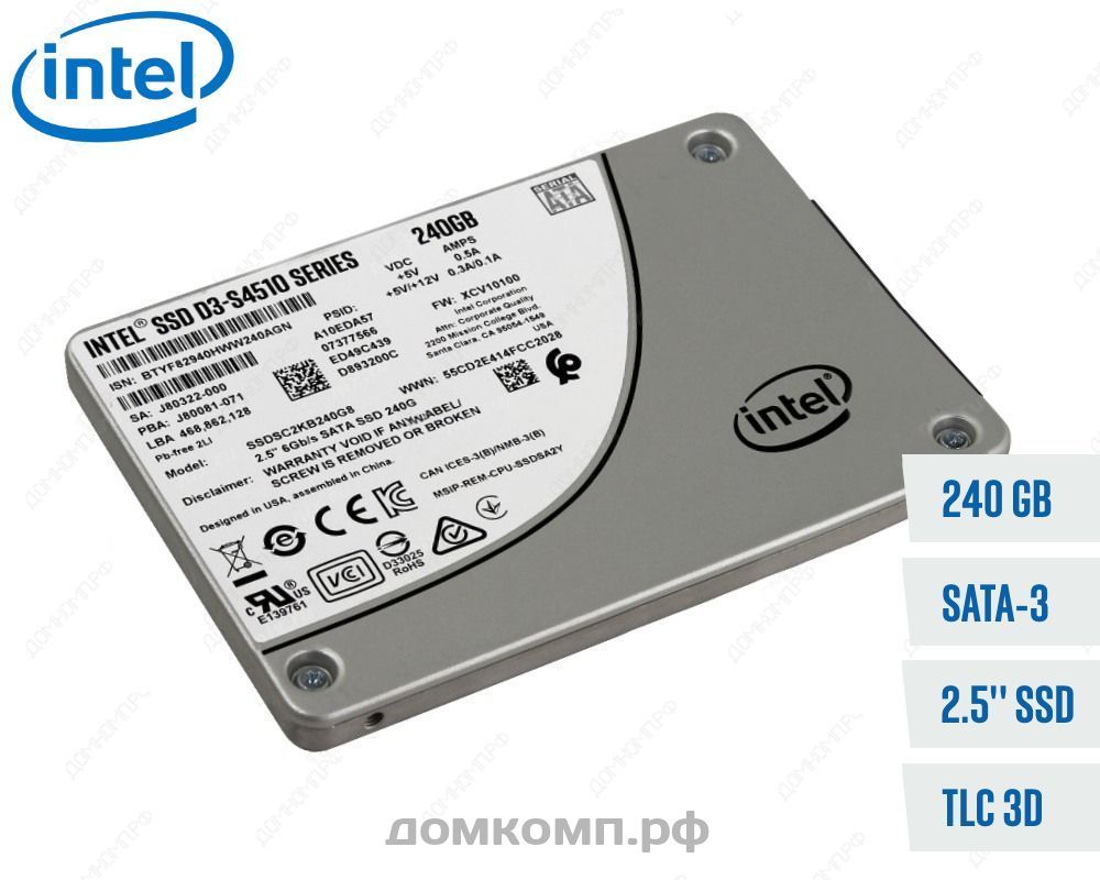 Ssd intel d3 s4510. SSD 2.5" 240g. DC d3-s4510. Intel ssdsc2cw120a3 характеристики. ОКПД 2 твердотельный накопитель SSD 2,5.