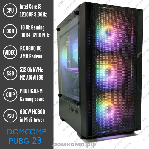 Системный блок Domcomp PUBG 25-66 [Core i3 12100F, DDR4 16Гб, SSD M2 512Гб, RX 6600XT 4GD6, 600 Вт]