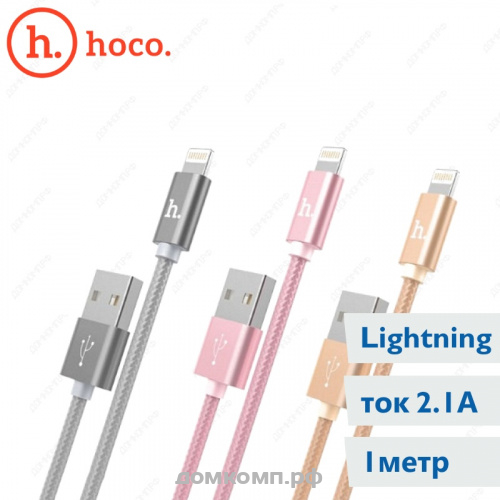 Кабель Apple Lightning 8-pin - USB HOCO X2 Knitted серый