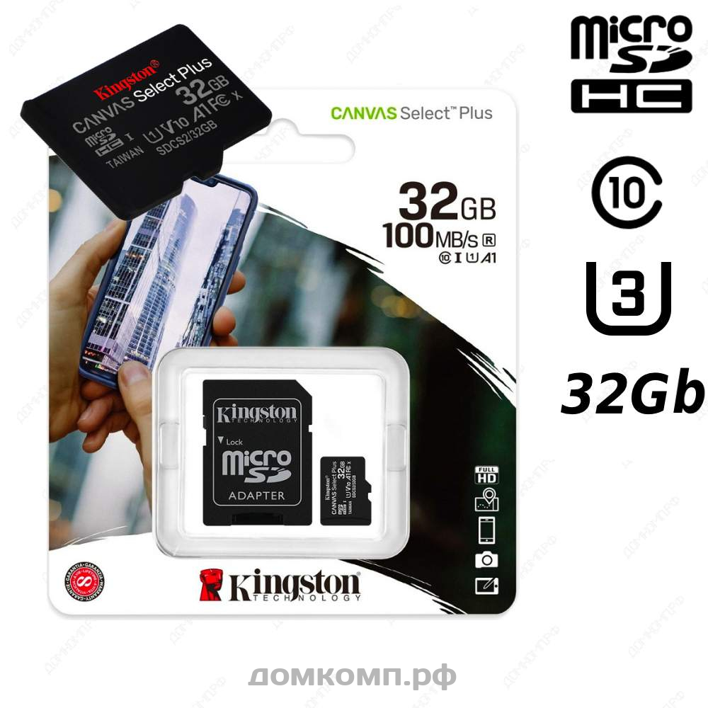 Карта памяти kingston canvas select plus sdhc 32gb