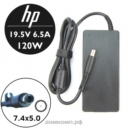 БП 120Вт HP PPP014 18.5V 6.5A (7.4х5.0 мм)