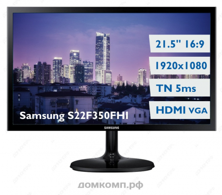 надежный монитор 22 дюйма (Samsung S22F350FHI)