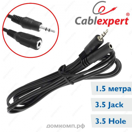 Удлинитель 3.5 mm Jack - 3.5 mm Jack (вилка-розетка, 1.5 метра)