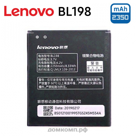 Батарея Lenovo BL198