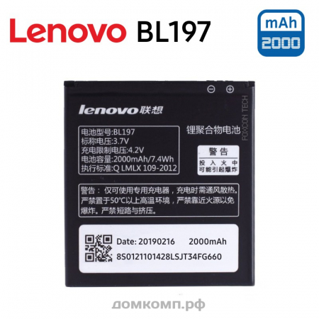 Батарея Lenovo BL197