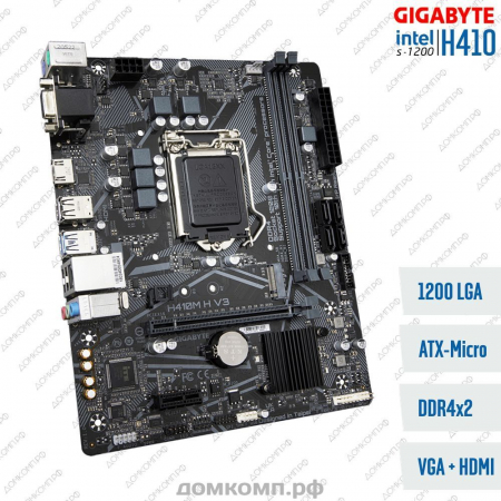 Материнская плата Gigabyte H410M H V3