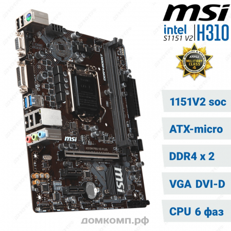 MSI H310M PRO-VD Plus