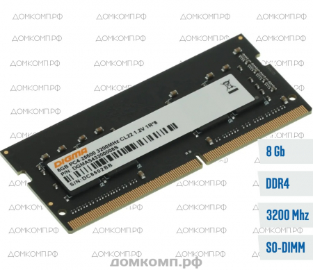 Оперативная память DDR4 8 Гб 3200MHz SODIMM Digma (DGMAS43200008S)