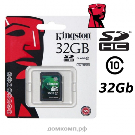 Карта памяти Kingston SDHC 32 Гб [SD10V/32GB] Class 10