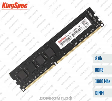  Оперативная память 8 Гб 1600MHz Kingspec (KS1600D3P13508G) 1.35V