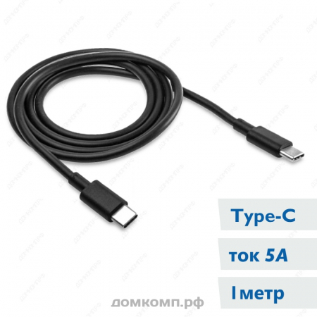 USB Type-C - Type-C 5A